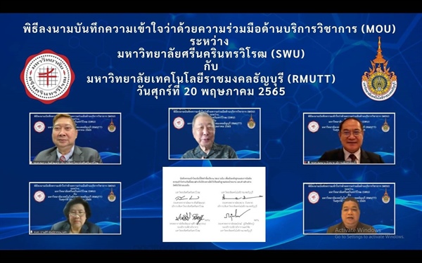 การลงนามบันทึกความเข้าใจด้วยความร่วมมือด้านบริการวิชาการ (MOU) ระหว่าง มศว กับ มทร.ธัญบุรี