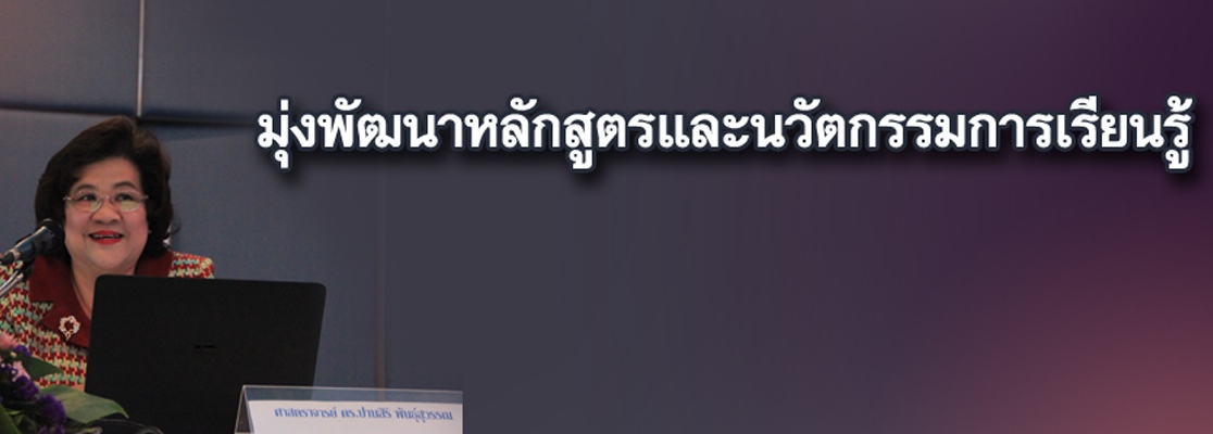 ฝ่ายวิชาการ