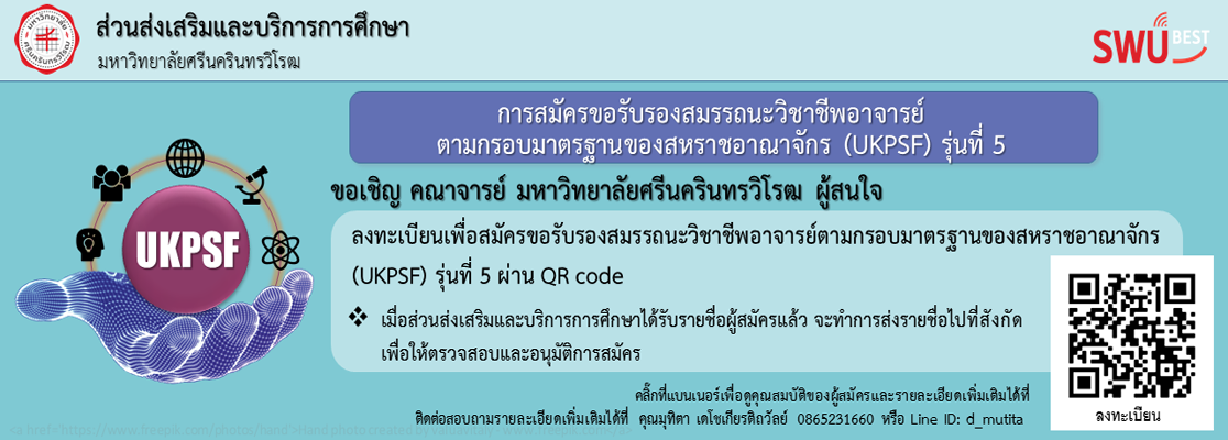 UKPSF รุ่นที่ 5 - 2