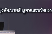 ฝ่ายวิชาการ